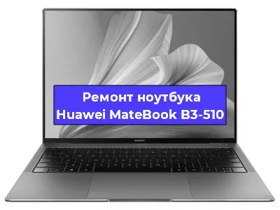 Замена оперативной памяти на ноутбуке Huawei MateBook B3-510 в Тюмени